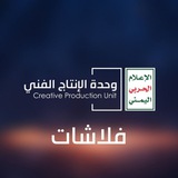 وحدة الإنتاج الفني | فلاشات