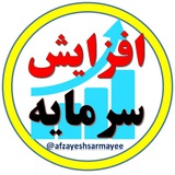 افزایش سرمایه