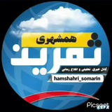کانال همشهری ثمرین