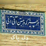 دل پاک