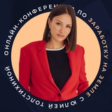 Конференция по заработку на земле