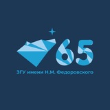 ЗГУ им.Федоровского