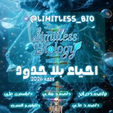 أحياء بلا حدود-Limitless Biology