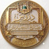 دروس الشيخ صالح اللحيدان