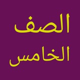 رياضيات الصف الخامس الابتدائي