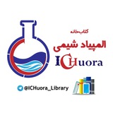 کتاب خانه شیمی ICHuora