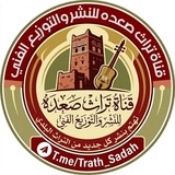 تراث صـعــده | Trath Sadah
