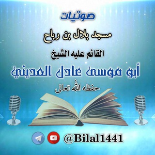 صوتيات مسجد بلال بن رباح بصنعاء