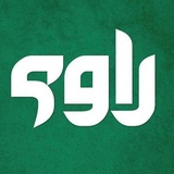 راوی