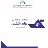 تخصص علم نفس/ تجميعات + اسئلة ..