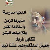 غدر الاصحاب
