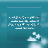 قناة تذكير وقصص بالاستغفار 🦋 🌿