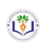 مؤسسة دار العلم للتنمية والتأهيل