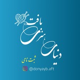 🪡 دنیای هنری ثبت نامی 🪡