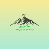 همّة طويق لتربوي العام 💪 📚