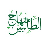 منهاج الطالبين