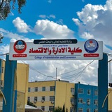 جامعة الموصل / كلية الادارة والاقتصاد
