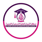 🌸 قناة التبيان 📚
