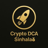 🚀 Crypto DCA | Sinhala 💰