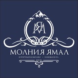 Молния Ямал