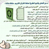 🌏 معاً لنحفظ القرآن الكريم