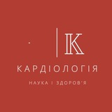 Кардіологія🫀