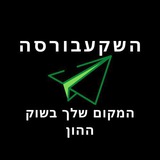 השקעבורסה - המקום שלך בשוק ההון