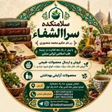 "طب الرسول"طب الیقین "محمّد منصوری"