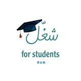 شغل للطلاب