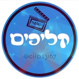קליפים | ISONG