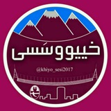 🕪خییووسَسی2017