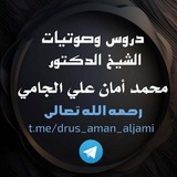 الشيخ محمد أمان الجامي رحمه الله