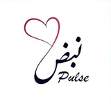 نَبض
