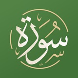 تطبيق سورة