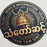 သံတော်ဆင့် 1