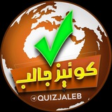 کوئیز جالب