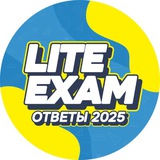 LITE EXAM