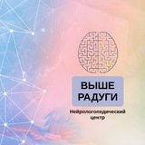 Выше Радуги