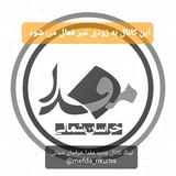 مفدا خراسان شمالی