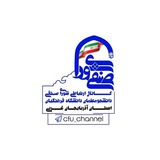 شورای صنفی دانشجومعلمان آذربایجان غربی