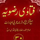 🌺 سنی رضوی لائبریری 🌼