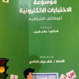 🇰🇼 قناة د/ عادل شبيب التربوية 🇰🇼