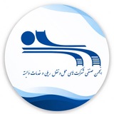 انجمن صنفی شرکت های حمل و نقل ریلی و خدمات وابسته