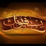 يستفتونك