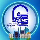 شورای صنفی فرهنگیان استان اصفهان