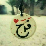 " ملامح فرح 💚 💕 <i class="emoji" style="backgrou