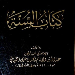 كتب السلف الصالح
