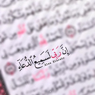 لختم القران الكريم 🌹