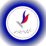 انجمن علمی بازاریابی ایران