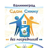 Калининград | Сдам сниму для своих | недвижимость | аренда